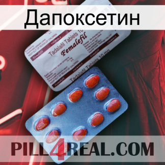 Дапоксетин 36